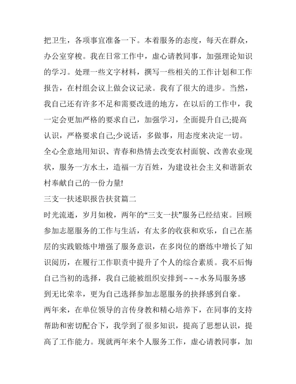 最新三支一扶述职报告扶贫(3篇)_第2页