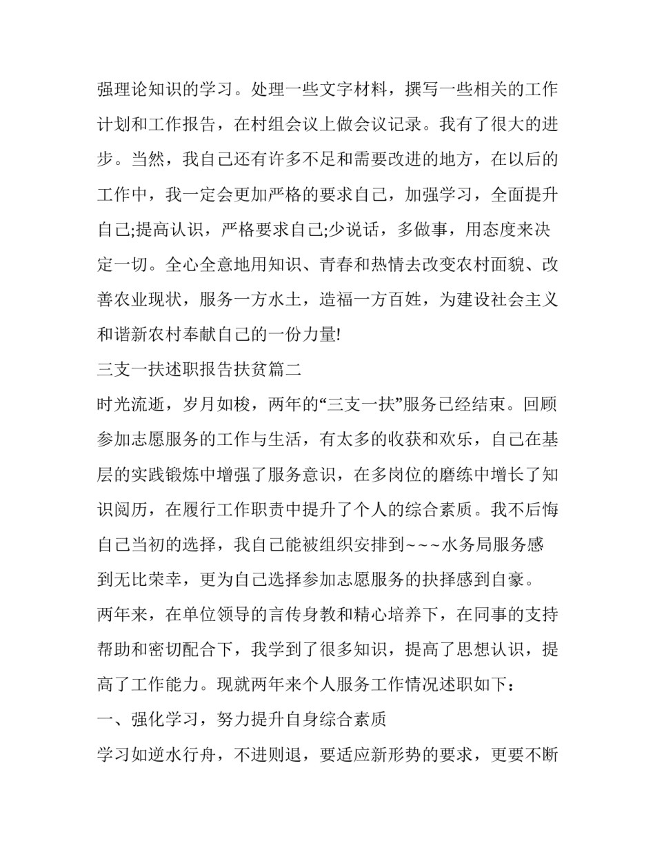 最新三支一扶述职报告扶贫(3篇)_第3页