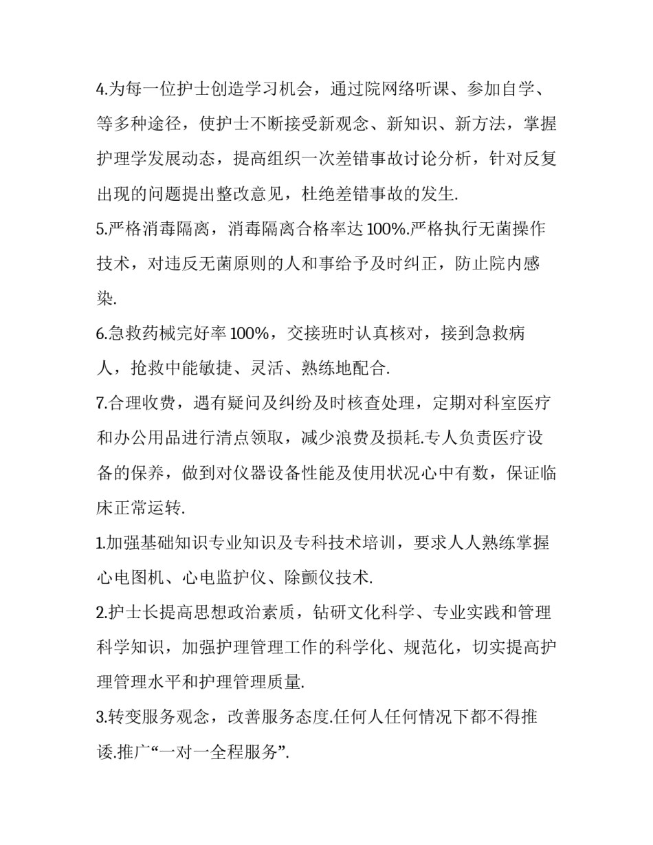 2023年神经内科护士长工作计划及目标(五篇)_第3页