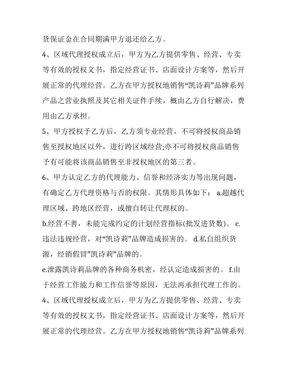 最新品牌代理协议书(19篇)_第2页