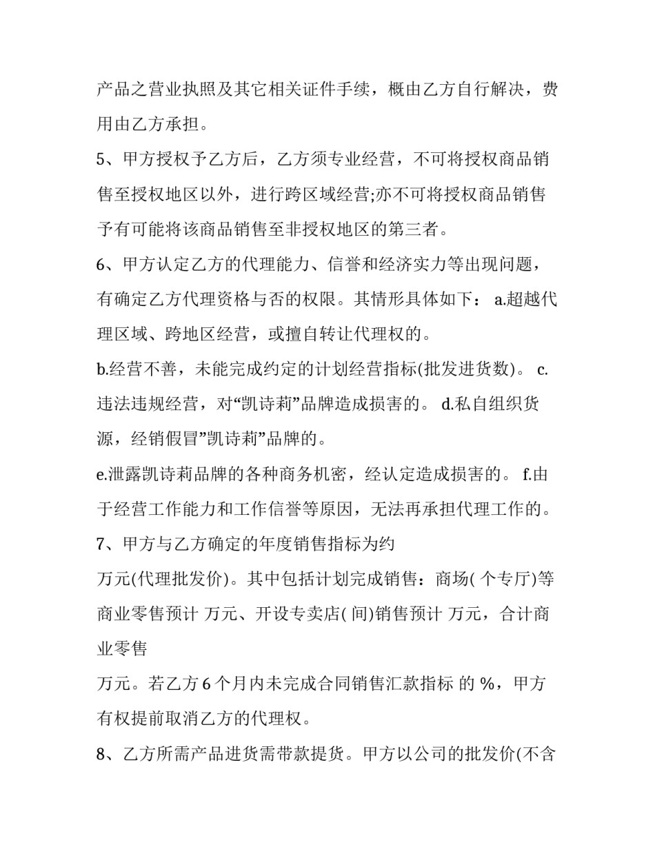 最新品牌代理协议书(19篇)_第3页