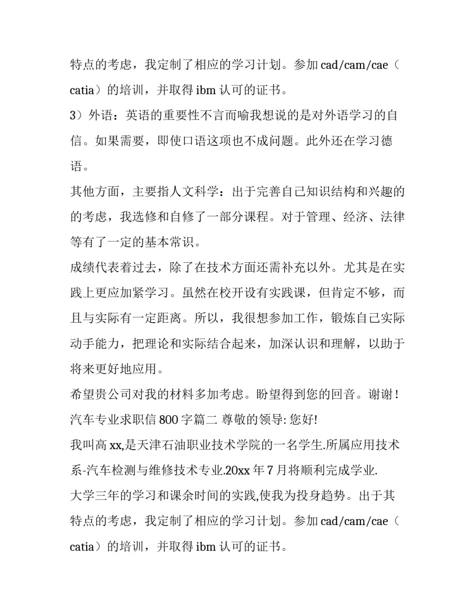 汽车专业求职信800字(四篇)_第2页
