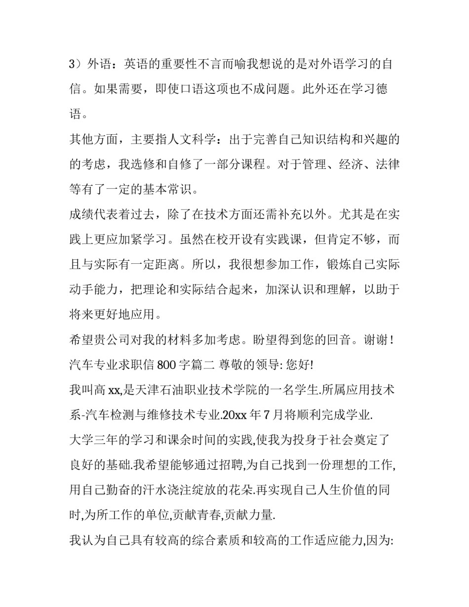 汽车专业求职信800字(四篇)_第3页
