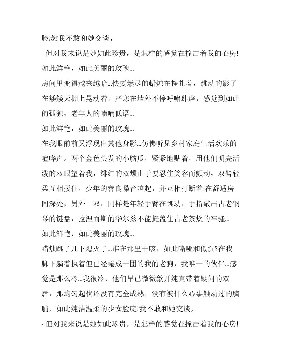 鲜艳的玫瑰花优秀作文_第2页