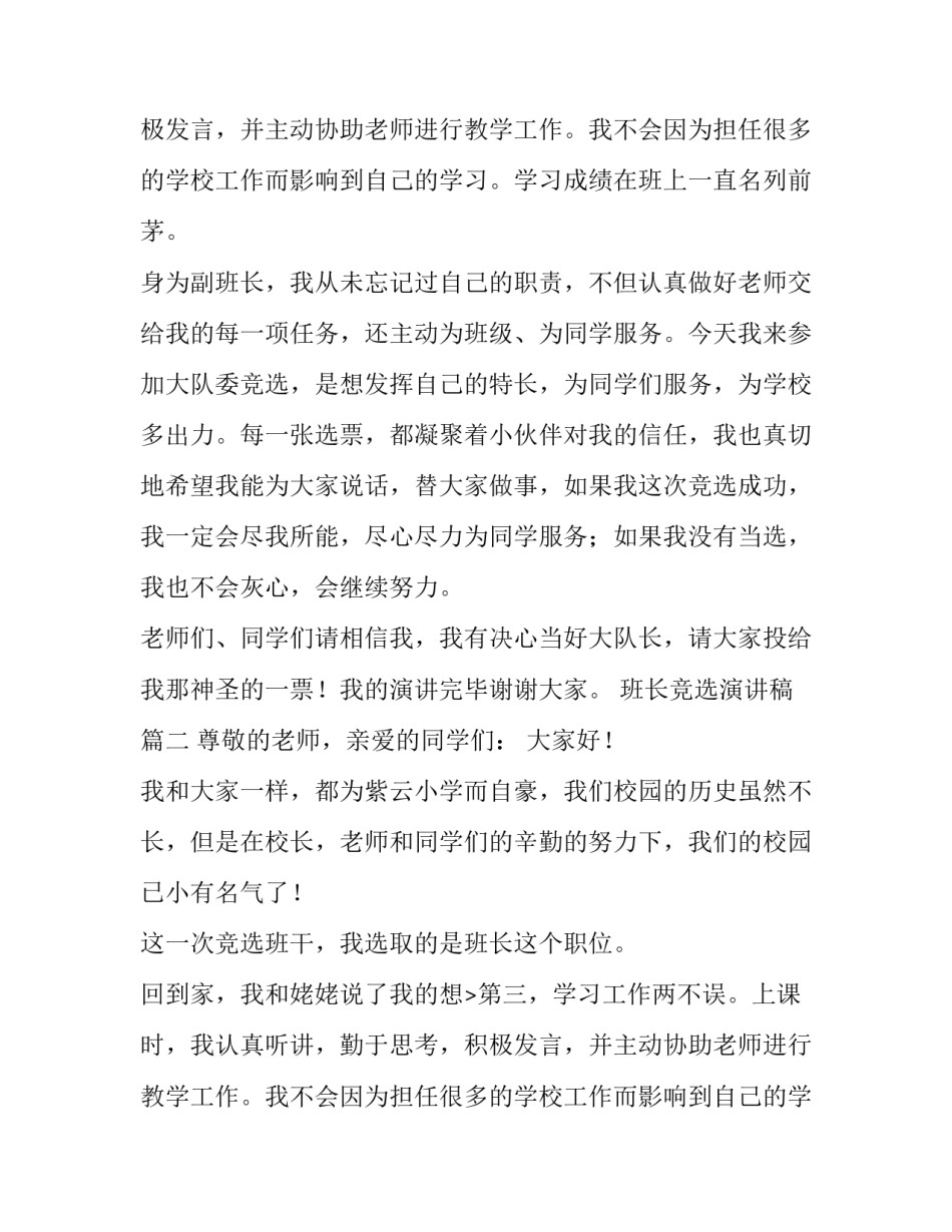 班长竞选演讲稿(实用14篇)_第2页