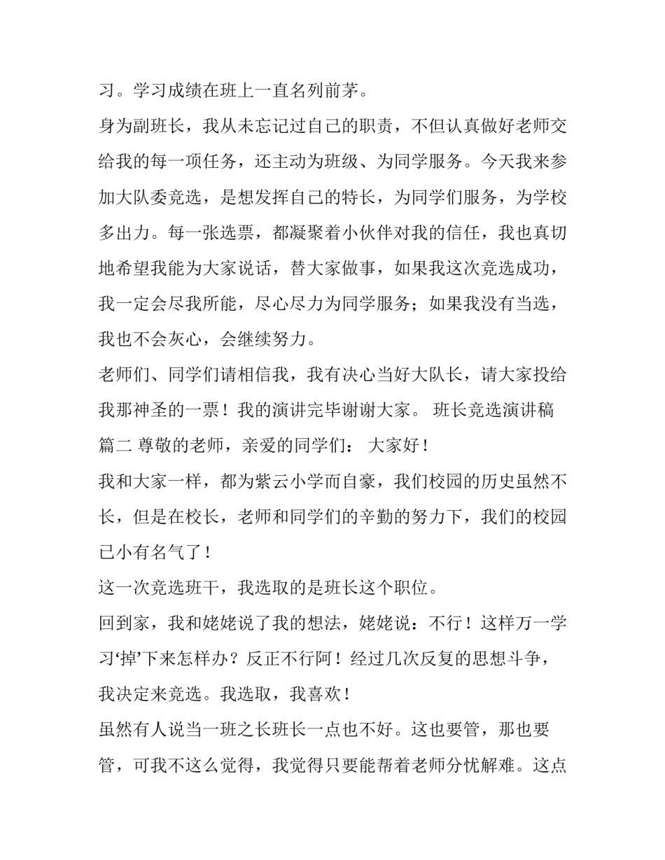 班长竞选演讲稿(实用14篇)_第3页