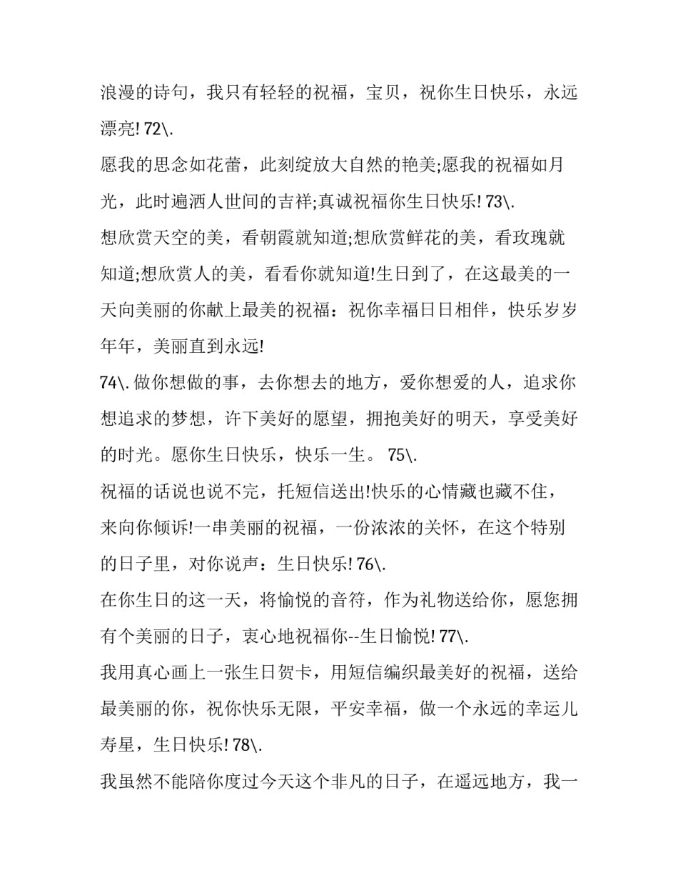 最新给朋友生日贺卡文案简短 朋友生日贺卡文案简短(四篇)_第2页