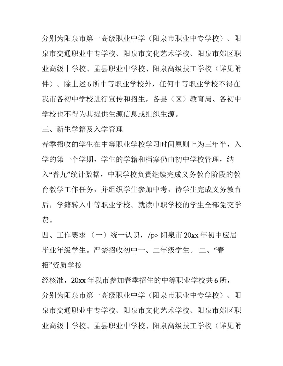 中职春开学通知_第2页