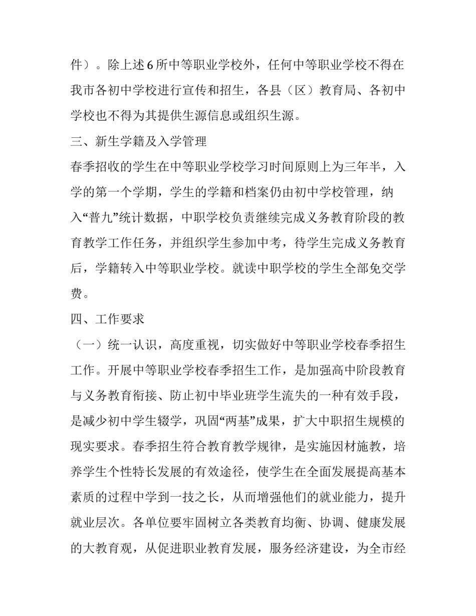 中职春开学通知_第3页