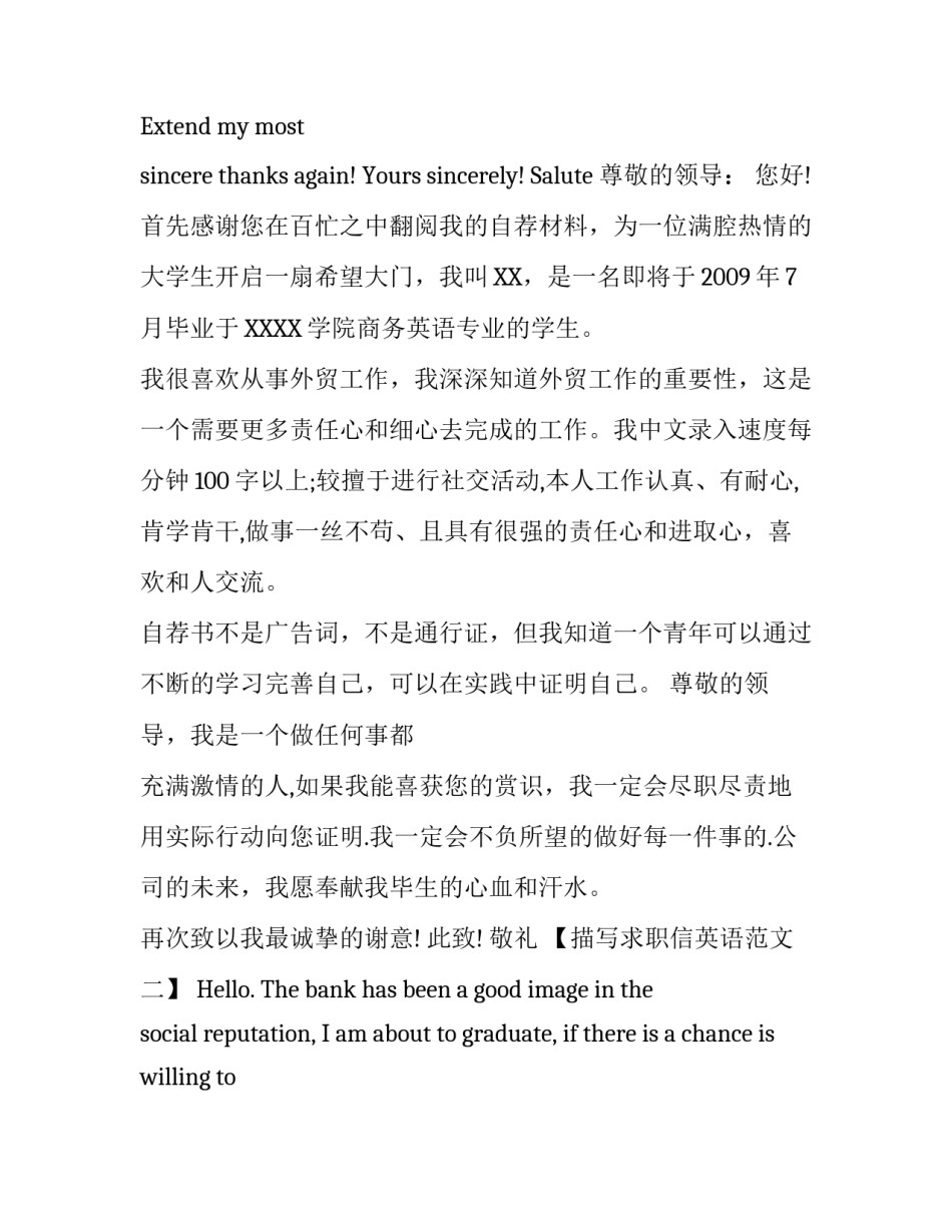 描写求职信英语范文_第3页