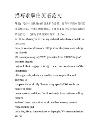 描写求职信英语范文