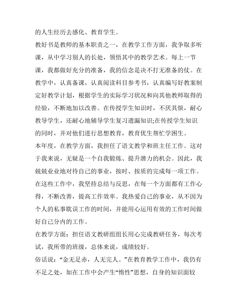 2023年大学教师个人述职报告简短(15篇)_第2页