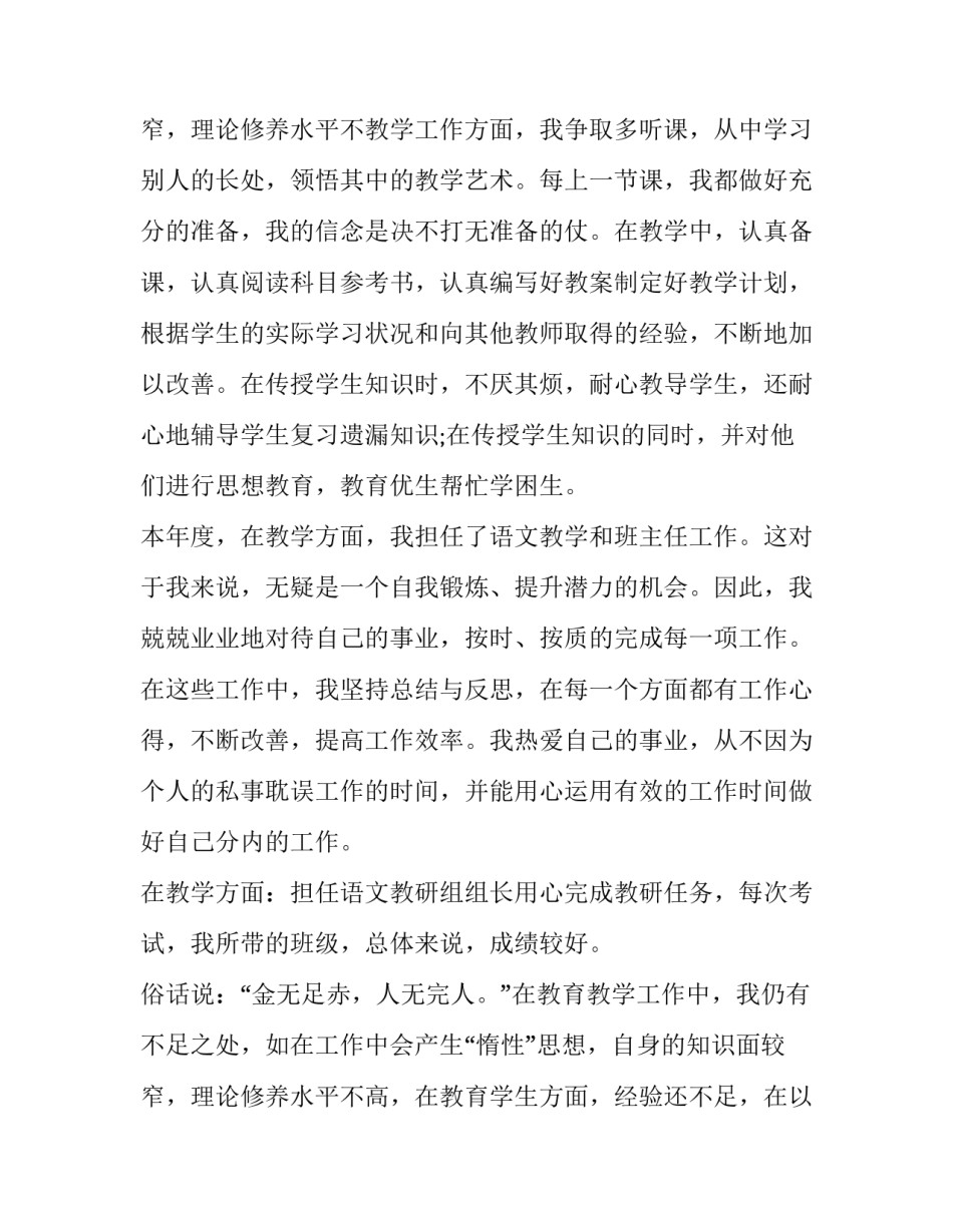 2023年大学教师个人述职报告简短(15篇)_第3页