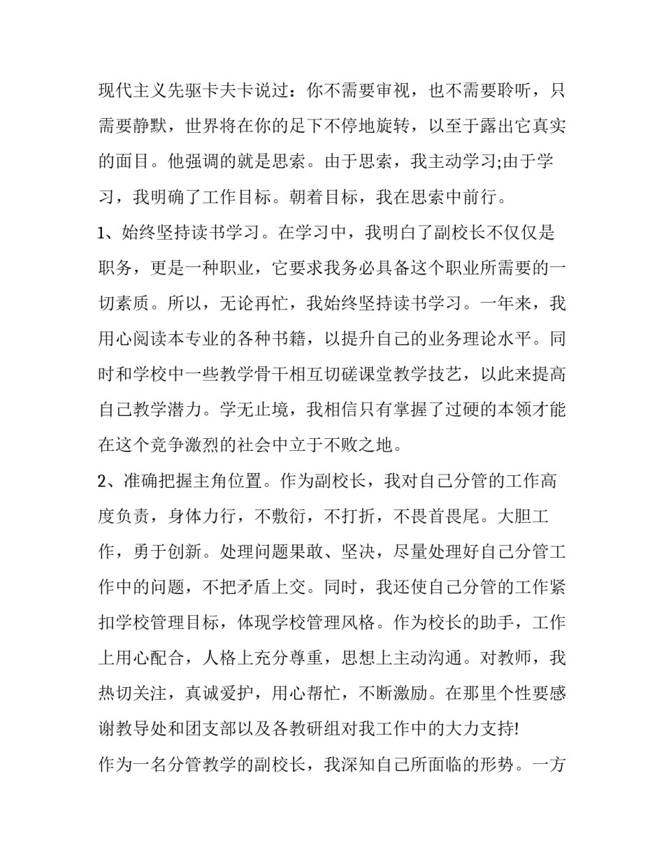 2023年中学副校长的述职报告(8篇)_第2页