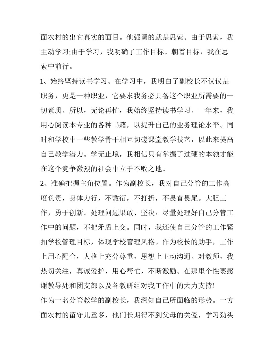 2023年中学副校长的述职报告(8篇)_第3页