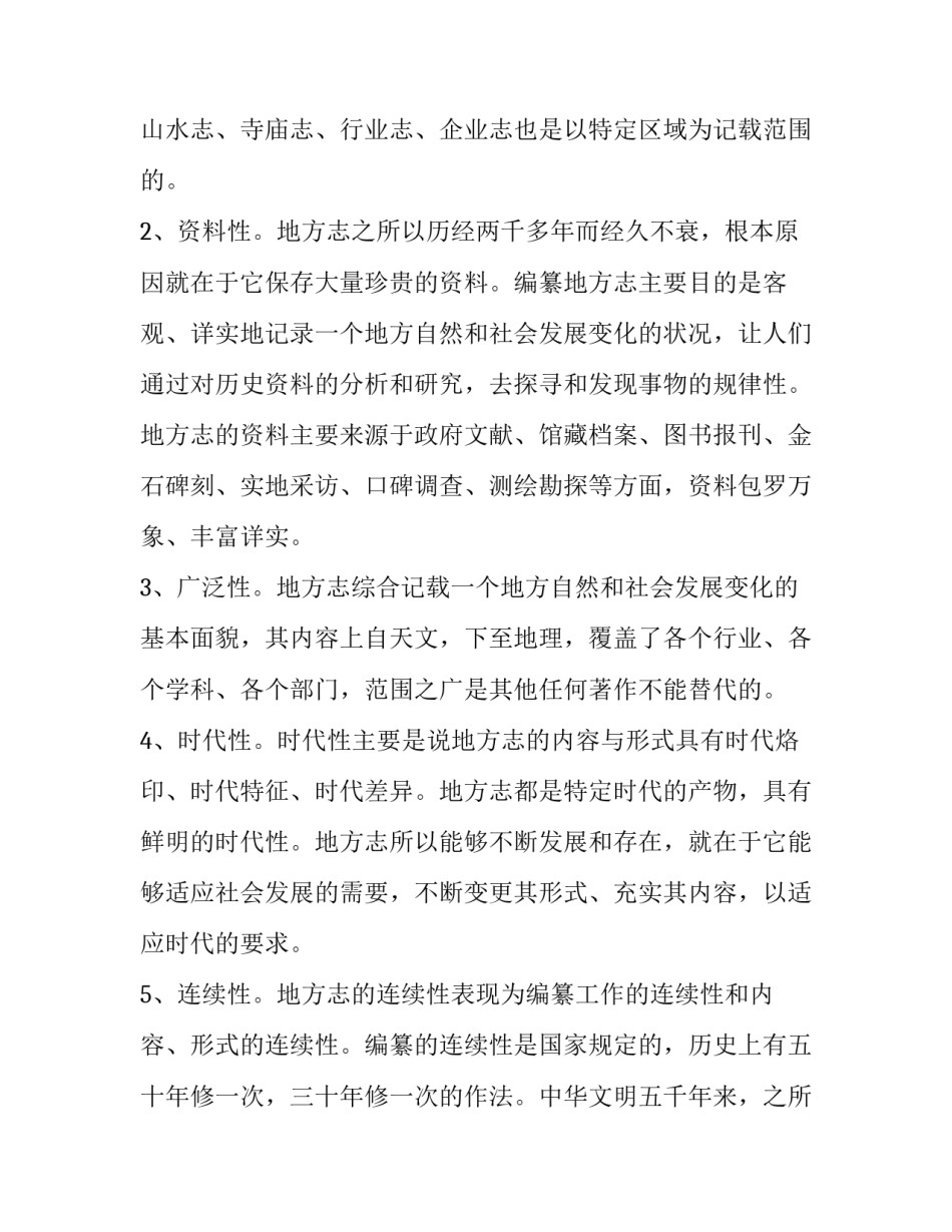 2023年地方志的定义 地方志工作内容(5篇)_第3页