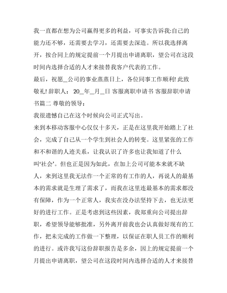 客服离职申请书 客服辞职申请书(15篇)_第2页