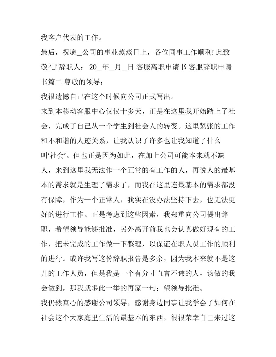 客服离职申请书 客服辞职申请书(15篇)_第3页