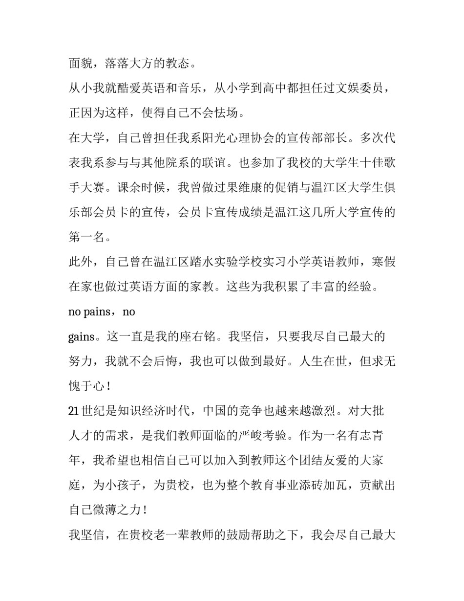 最新幼师求职信250字(十篇)_第2页