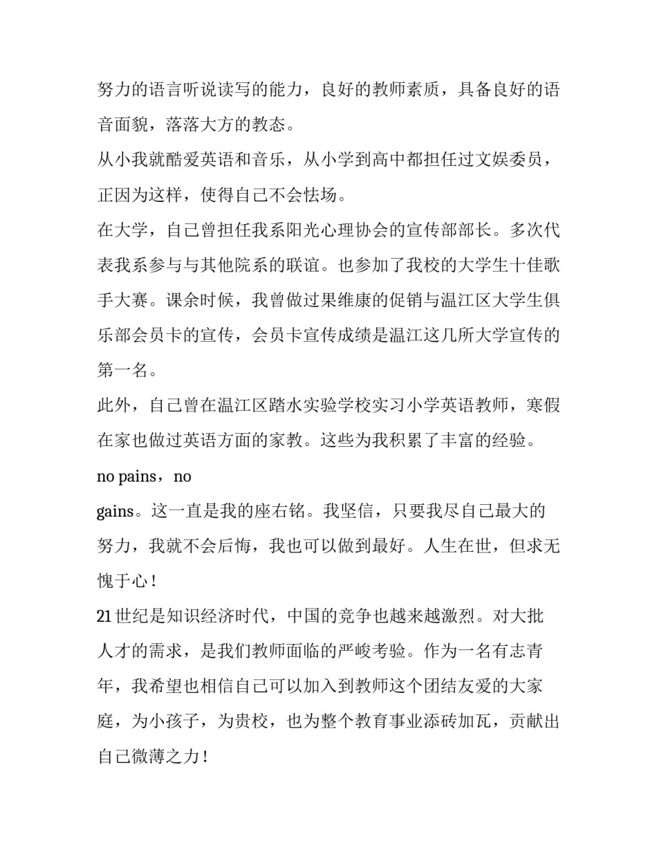 最新幼师求职信250字(十篇)_第3页