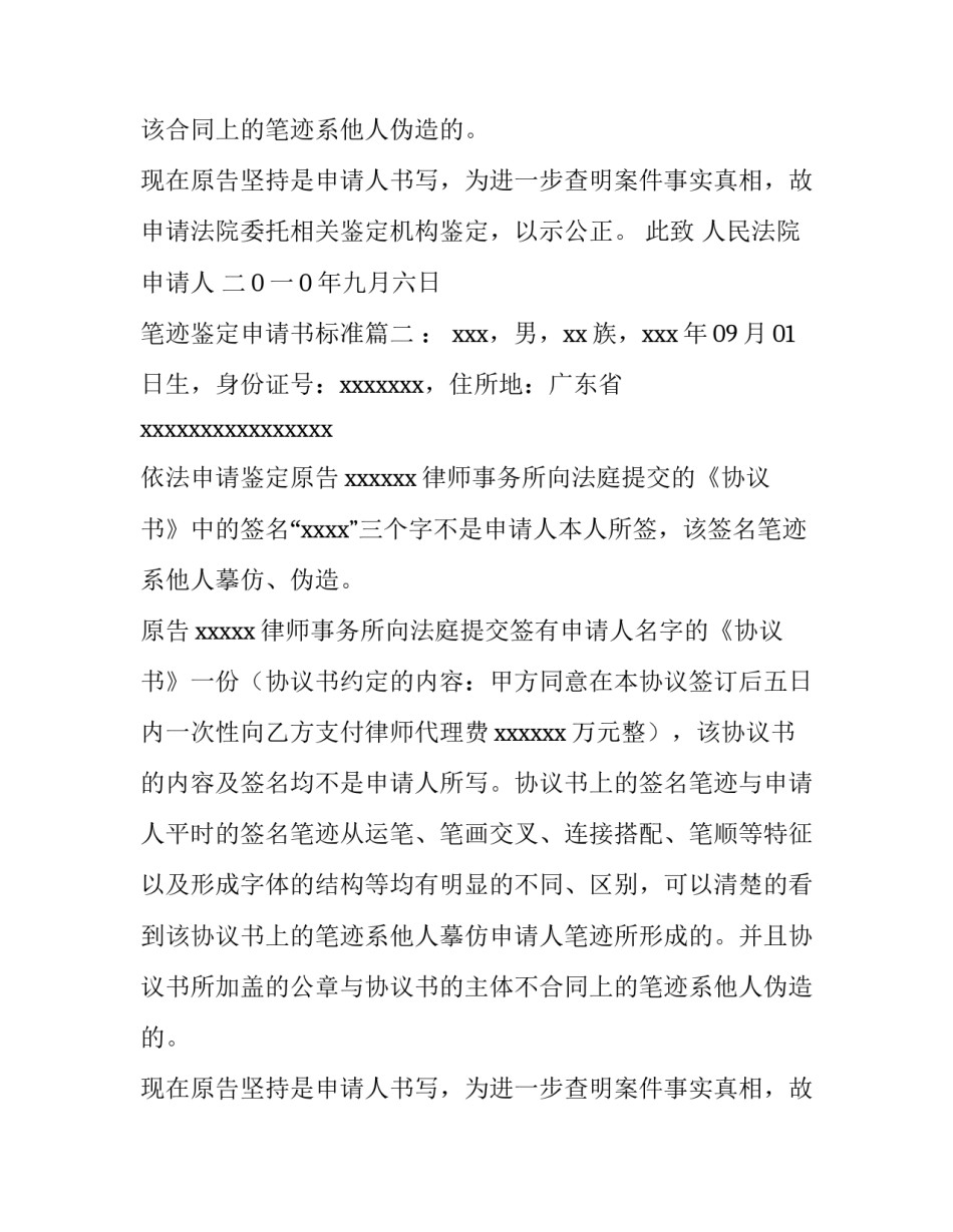 2023年笔迹鉴定申请书标准(五篇)_第2页