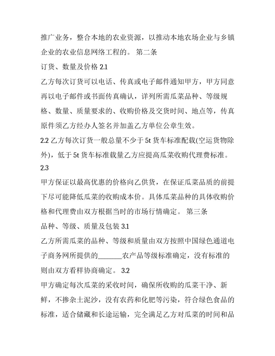 最新订货合同价 商品订货合同(5篇)_第2页