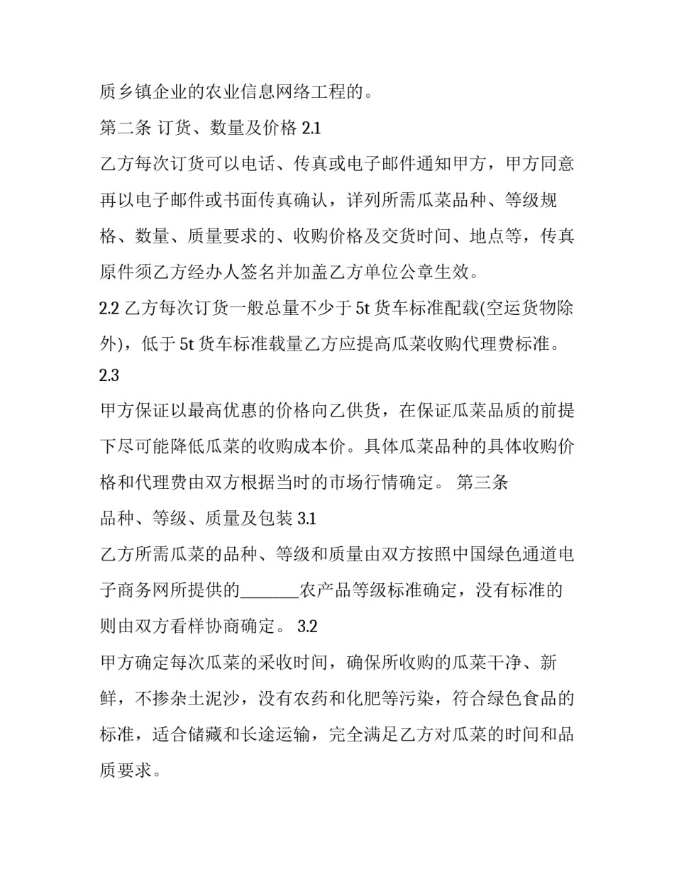 最新订货合同价 商品订货合同(5篇)_第3页