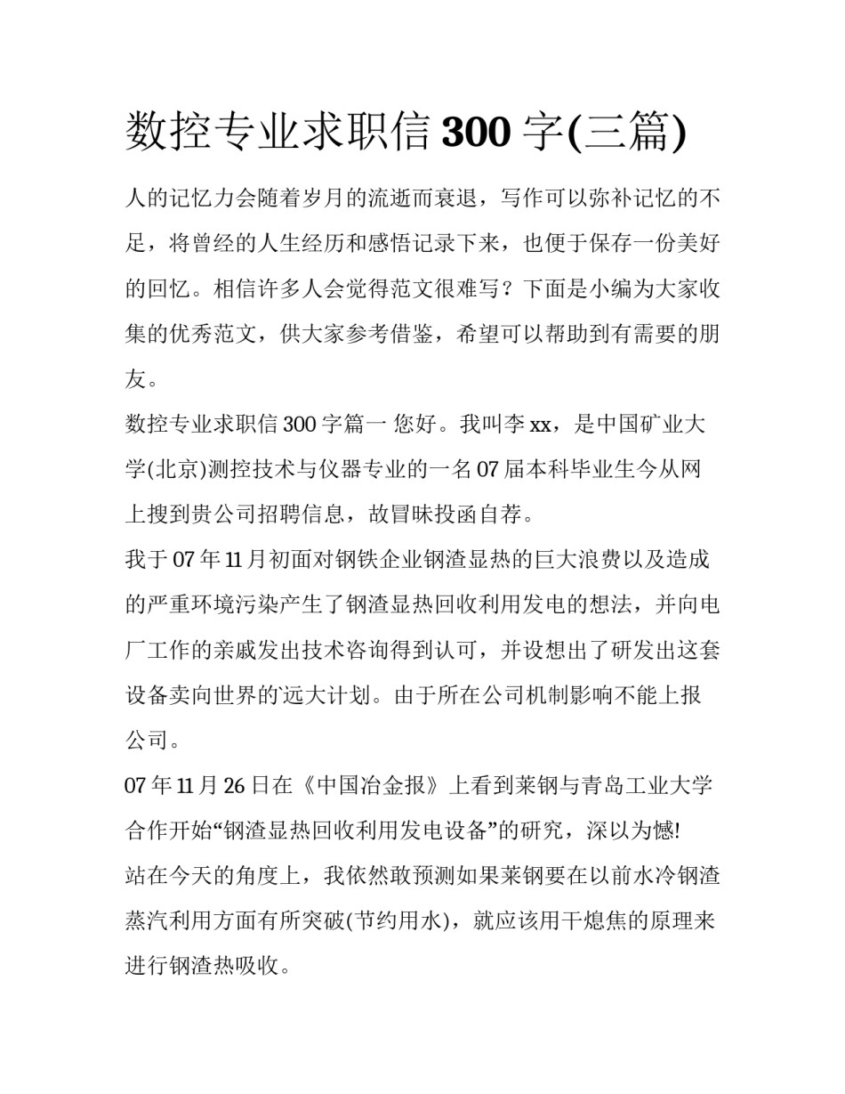 数控专业求职信300字(三篇)_第1页