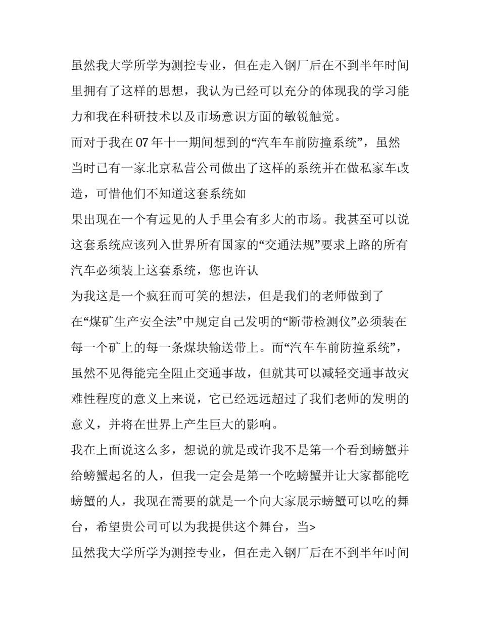 数控专业求职信300字(三篇)_第2页