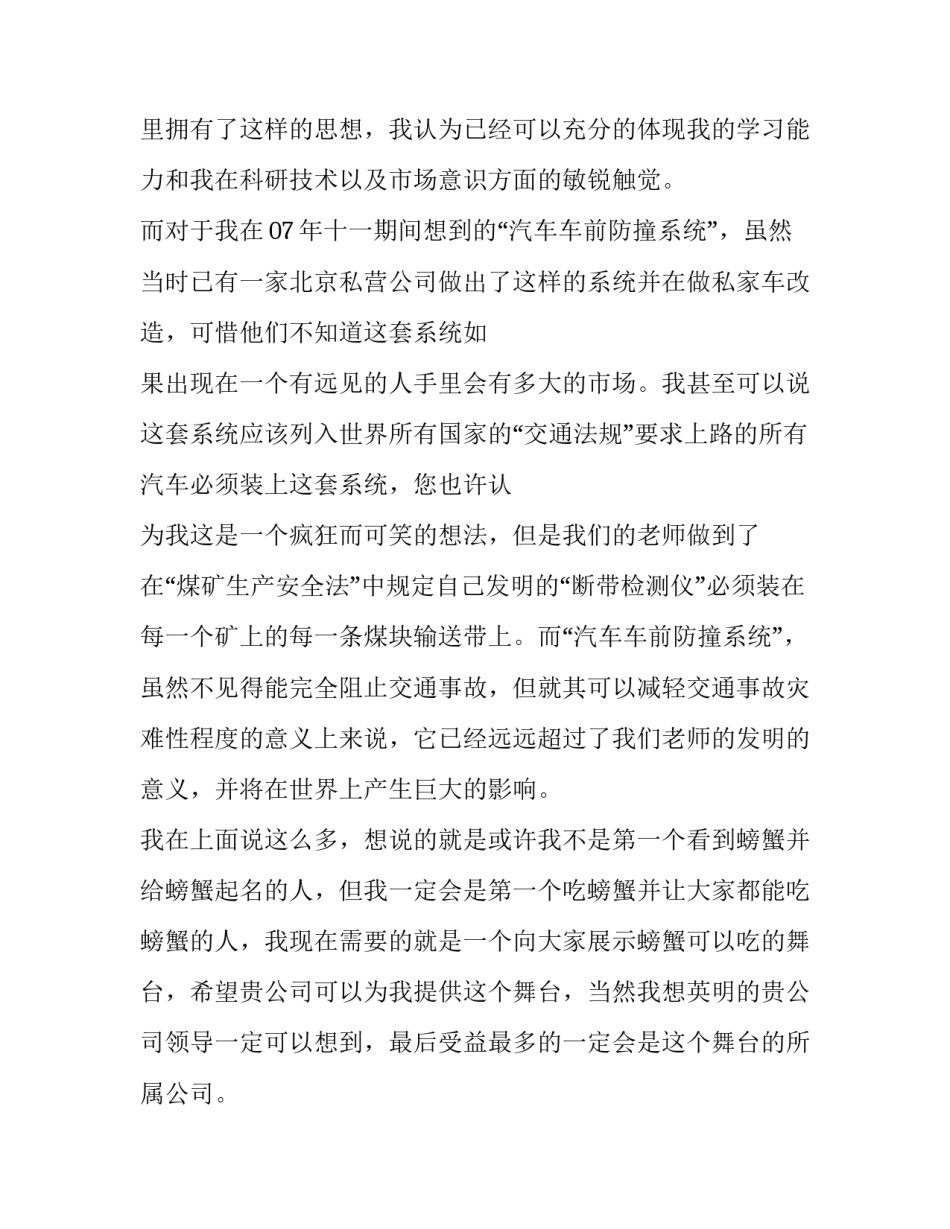 数控专业求职信300字(三篇)_第3页