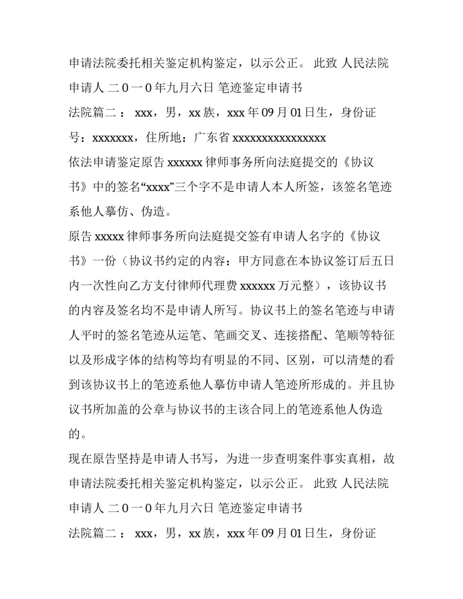 笔迹鉴定申请书 法院(5篇)_第2页