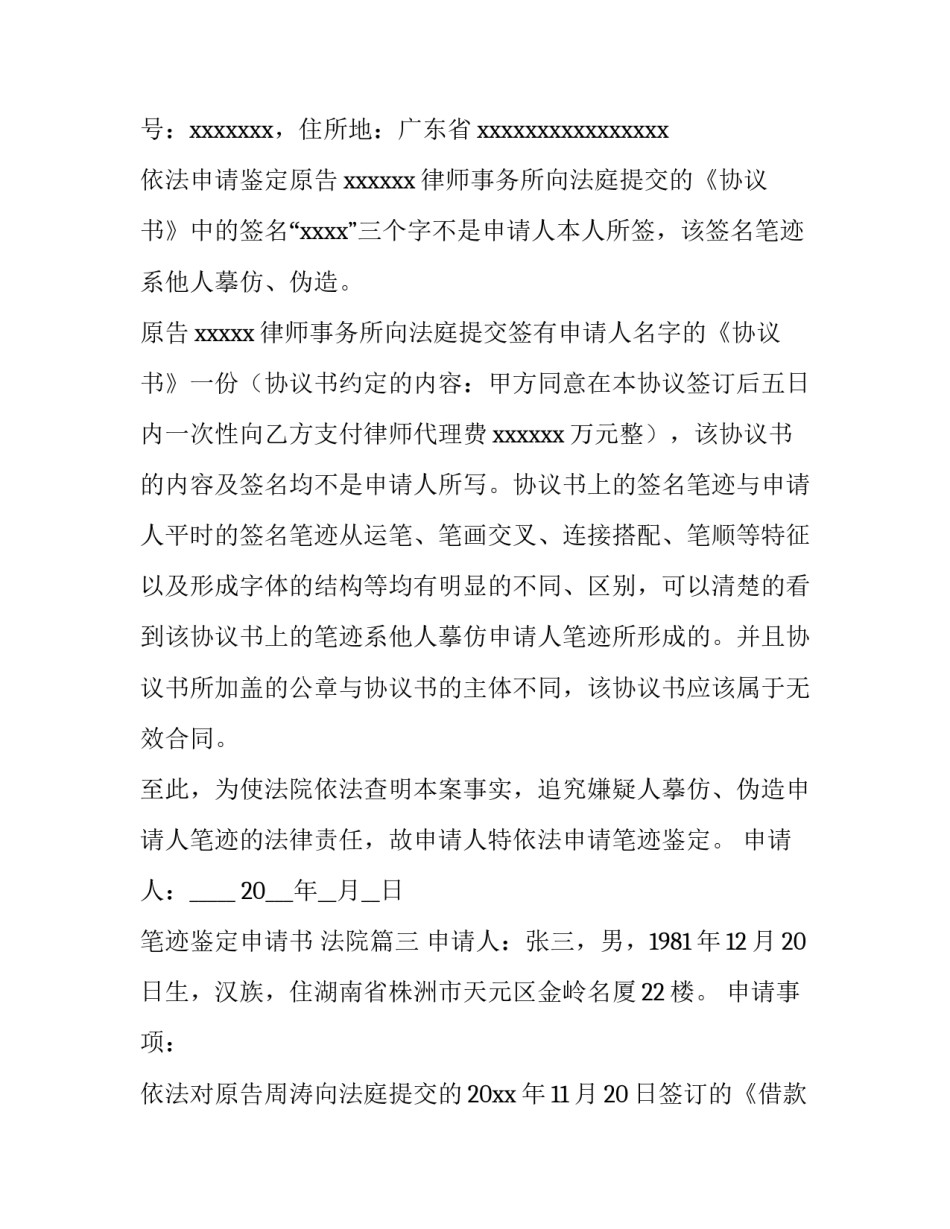 笔迹鉴定申请书 法院(5篇)_第3页