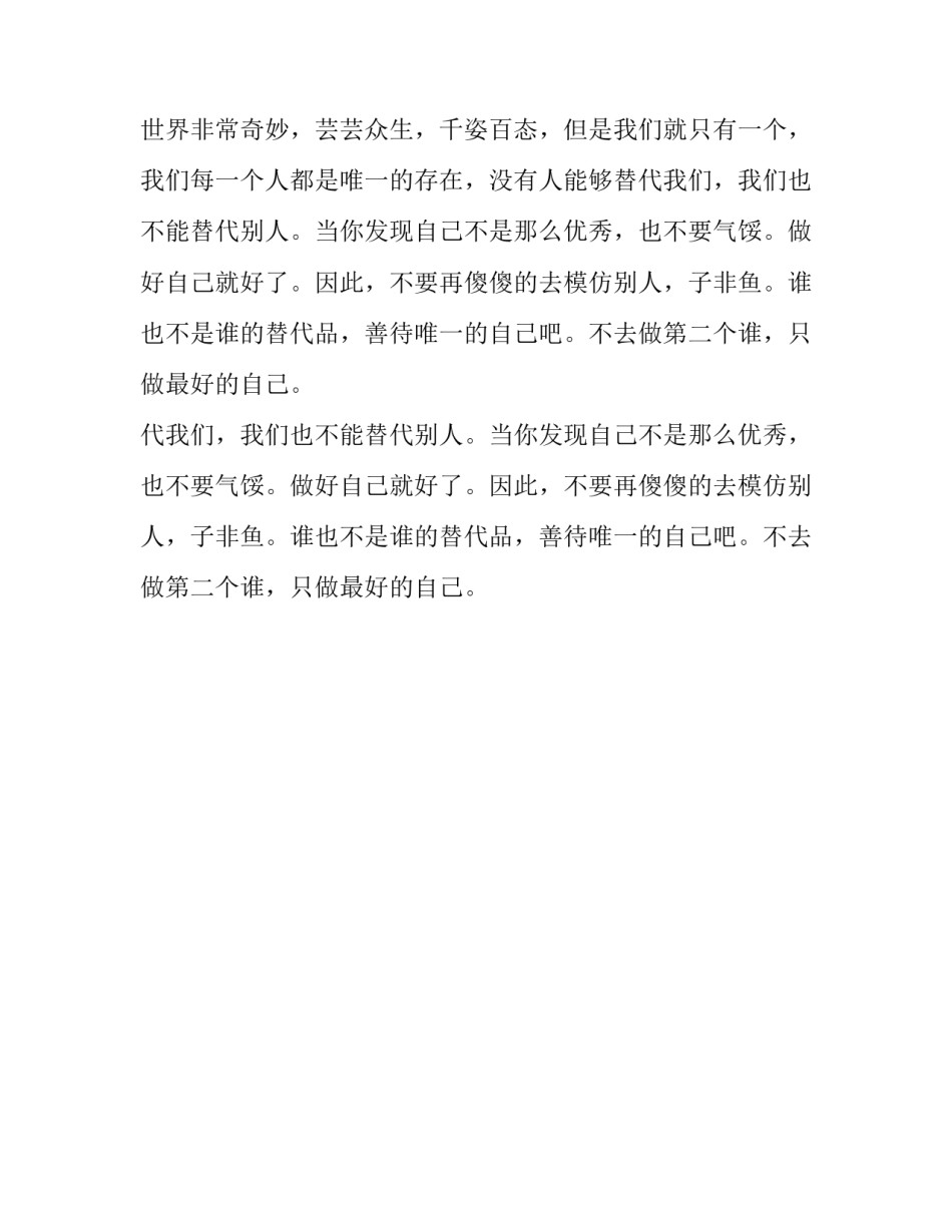 只做最好的自己,不做第二个谁作文550字范文_第2页