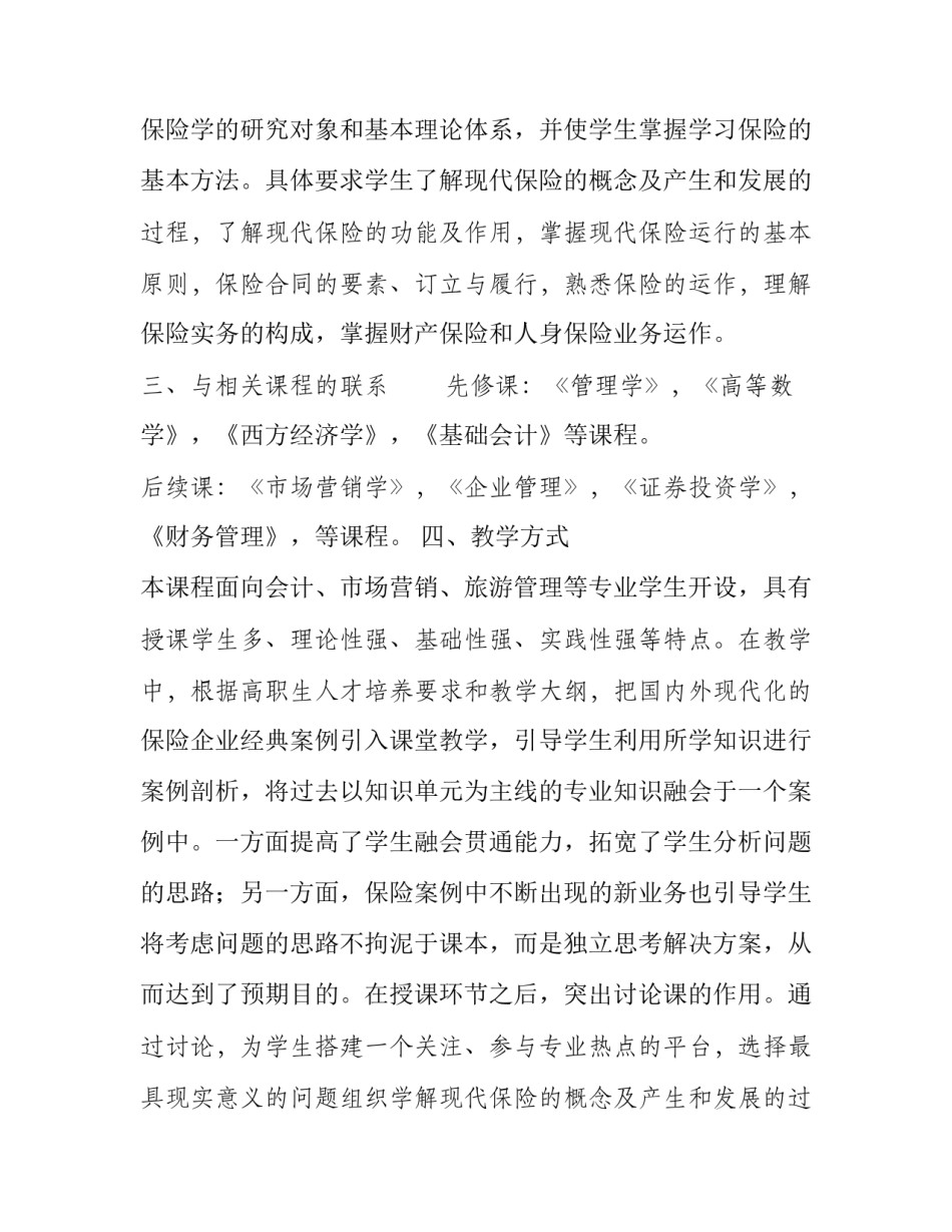 最新国际金融说课 老师对金融学的解说(5篇)_第2页
