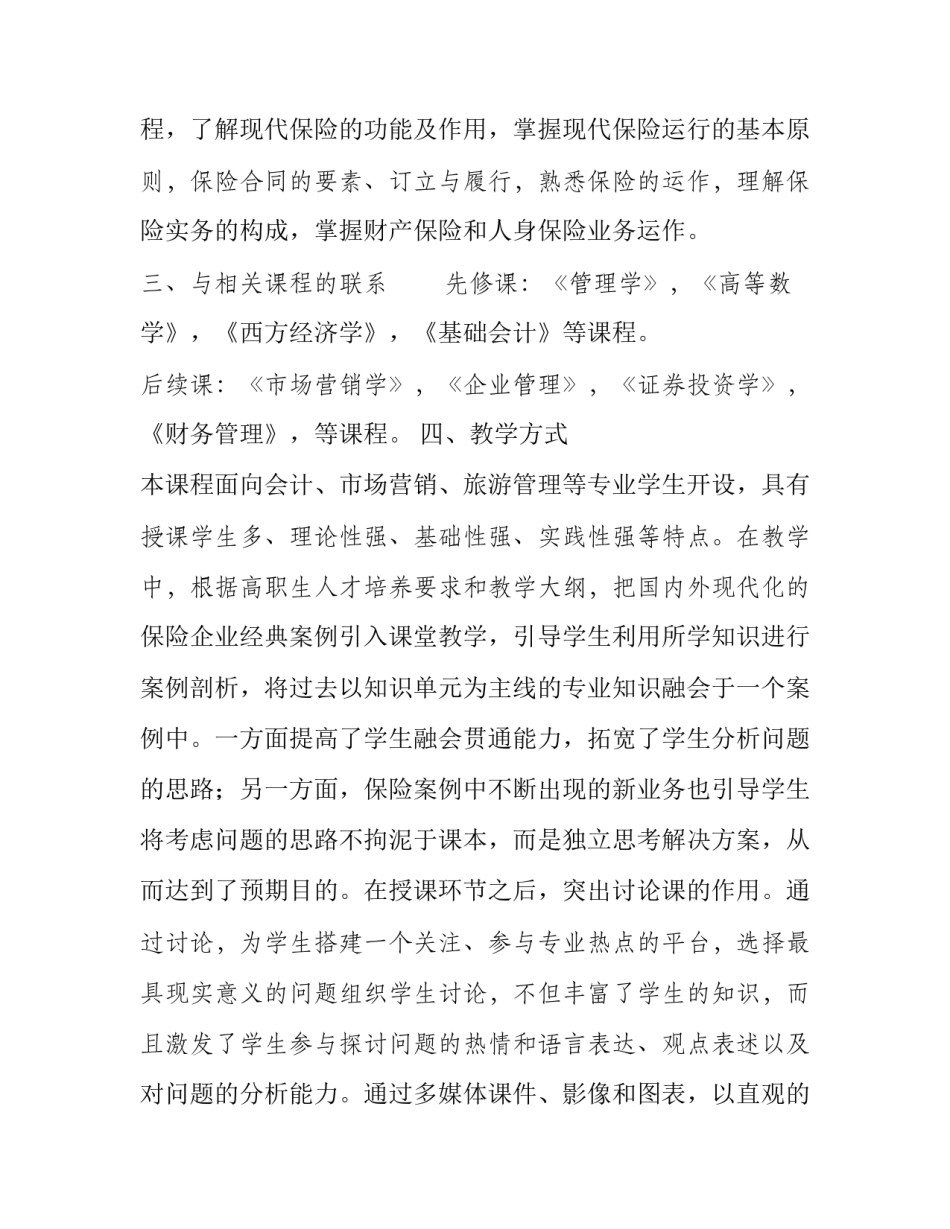 最新国际金融说课 老师对金融学的解说(5篇)_第3页