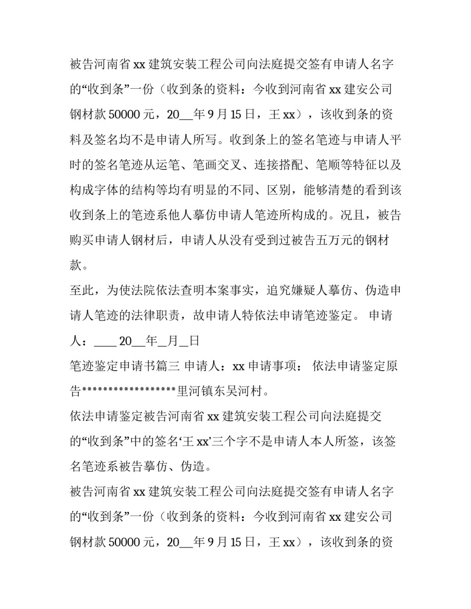 笔迹鉴定申请书(五篇)_第2页