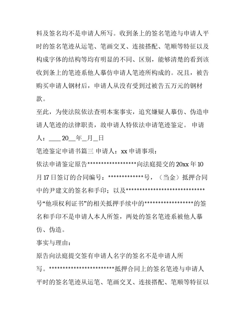 笔迹鉴定申请书(五篇)_第3页