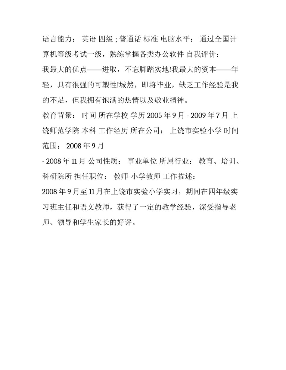 师范毕业生个人简历范文_第3页