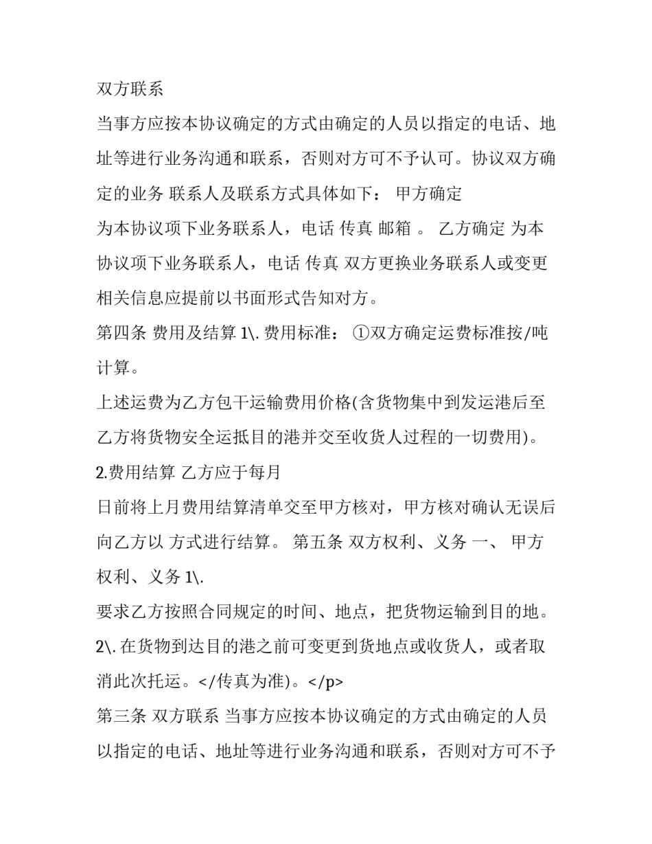 水上运输合同范本 水上运输合同范本图片(七篇)_第2页