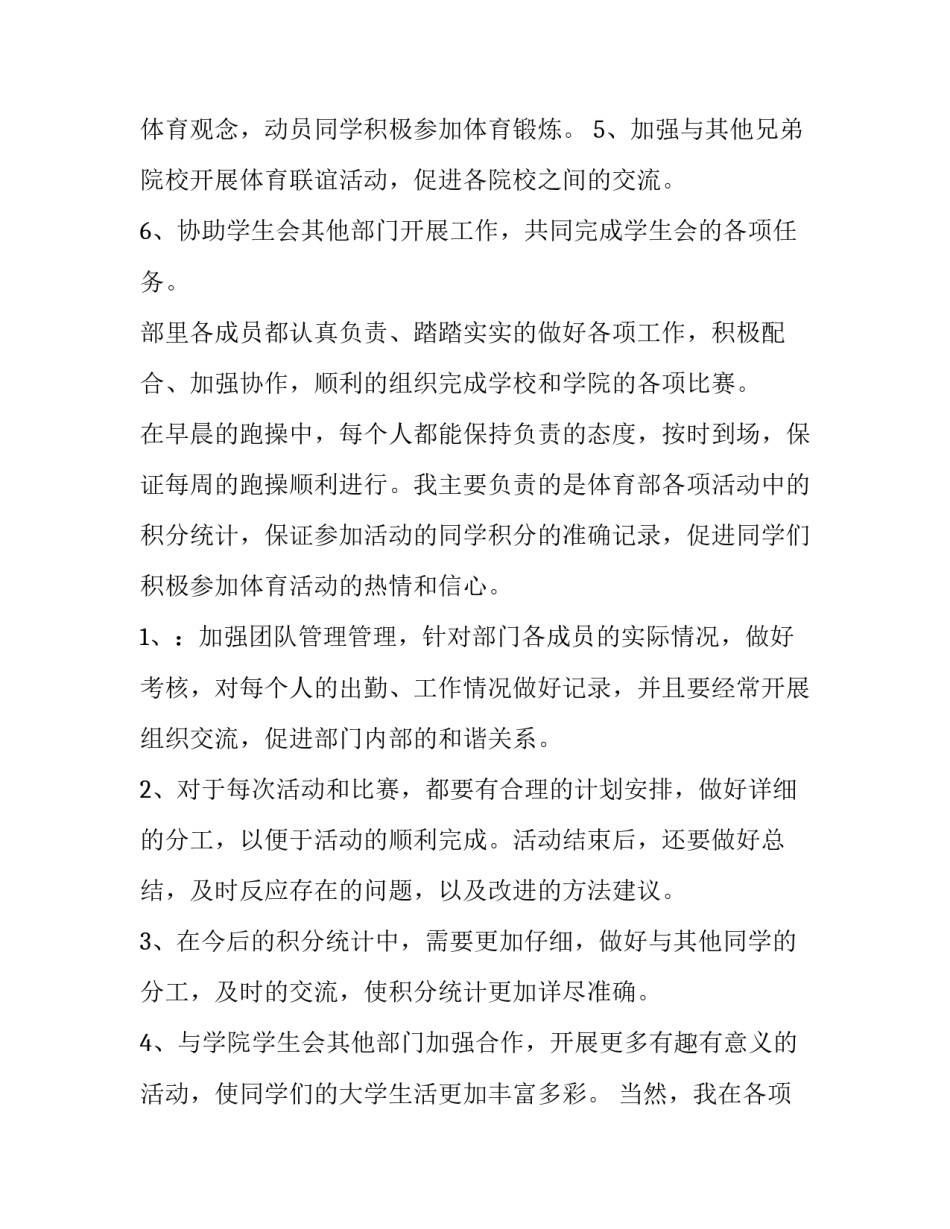 2023年体育部工作总结600字 体育部工作总结800字左右(14篇)_第2页