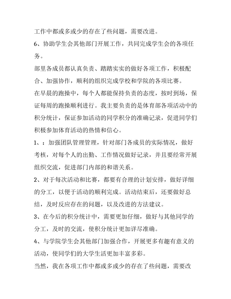 2023年体育部工作总结600字 体育部工作总结800字左右(14篇)_第3页
