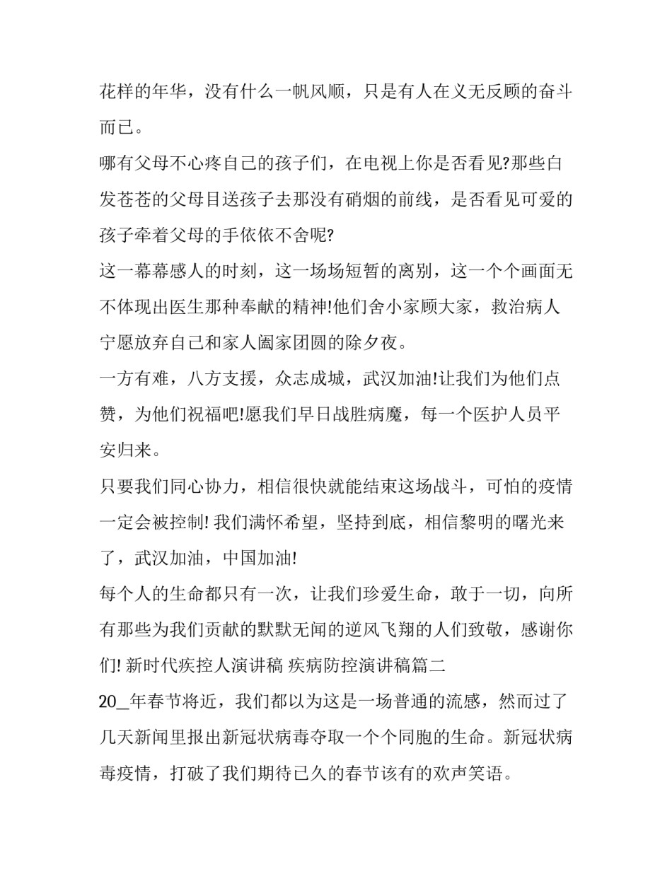 2023年新时代疾控人演讲稿 疾病防控演讲稿(3篇)_第3页