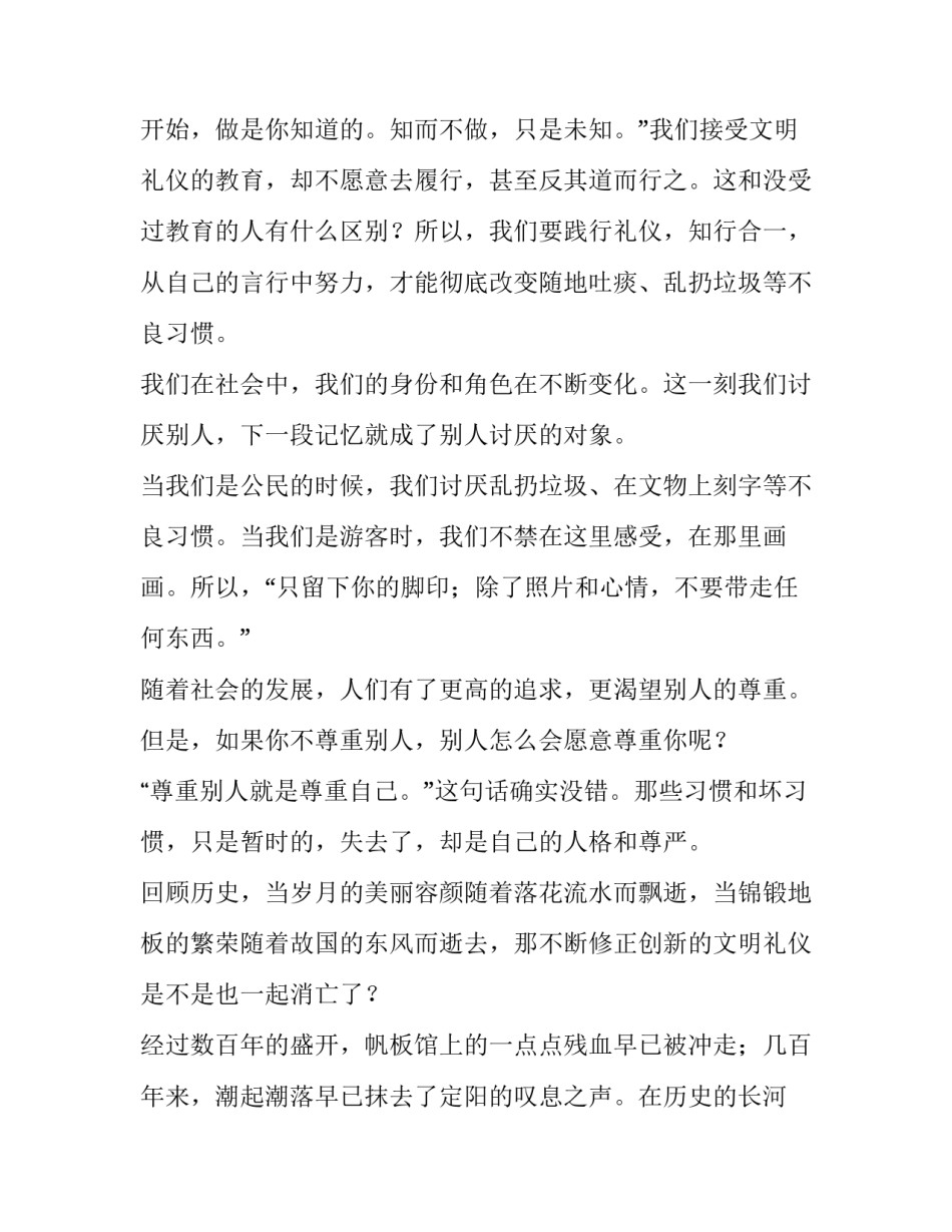 2023年以文明礼仪为主题演讲稿三分钟 文明礼仪相关主题演讲(十五篇)_第2页