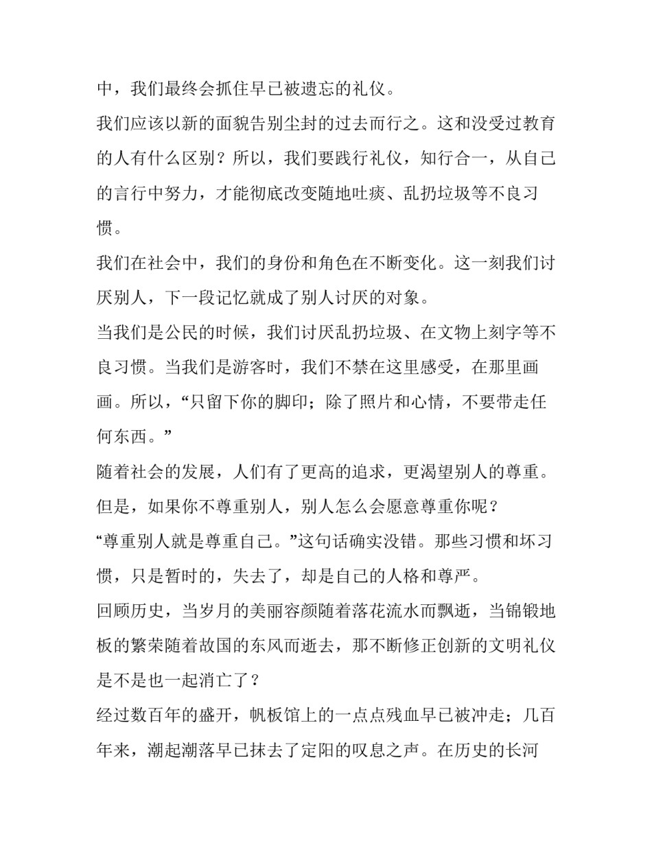 2023年以文明礼仪为主题演讲稿三分钟 文明礼仪相关主题演讲(十五篇)_第3页