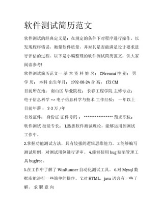 软件测试简历范文