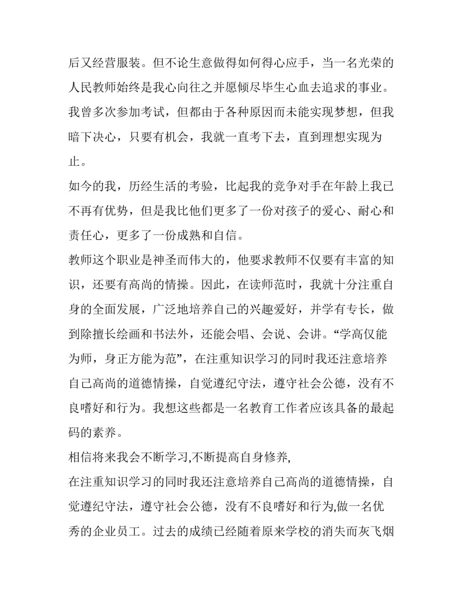 教师求职自我介绍900字范文_第2页