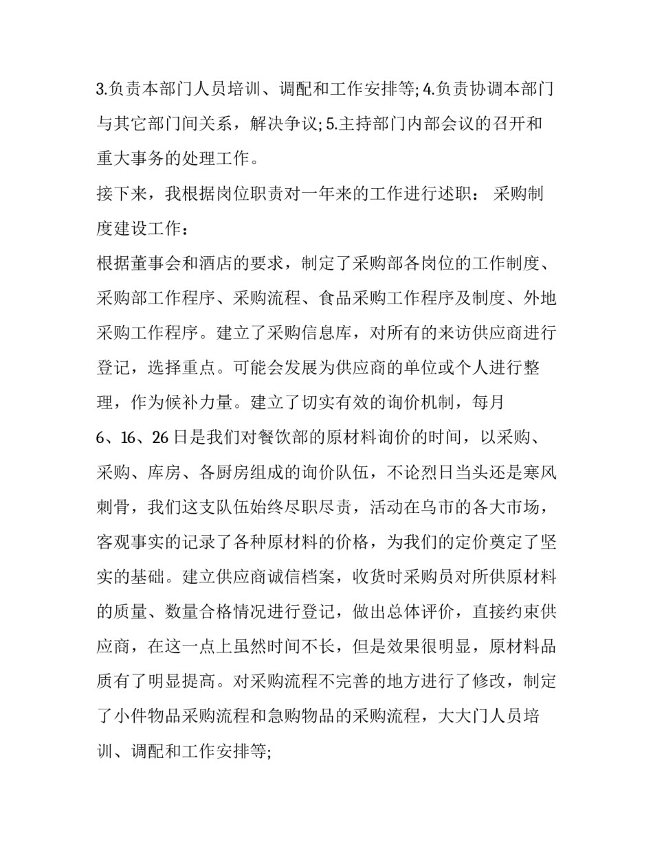最新采购经理年终总结与展望 采购经理年终总结及来年计划(14篇)_第2页