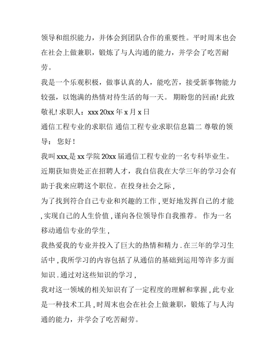 最新通信工程专业的求职信 通信工程专业求职信息(4篇)_第2页