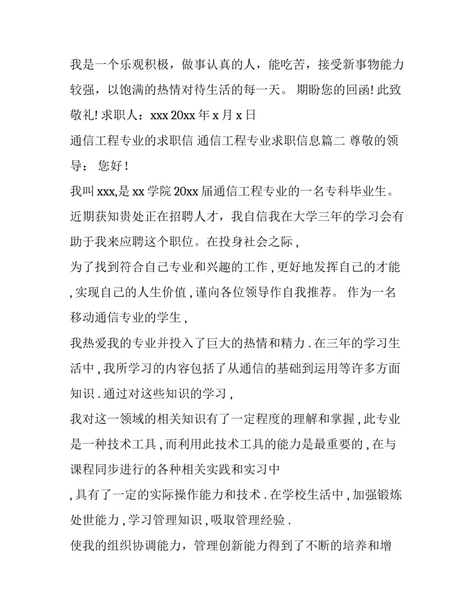 最新通信工程专业的求职信 通信工程专业求职信息(4篇)_第3页