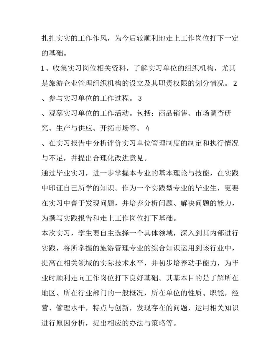 最新高一学生如何制定目标和计划 如何制定学生实习计划(汇总6篇)_第2页